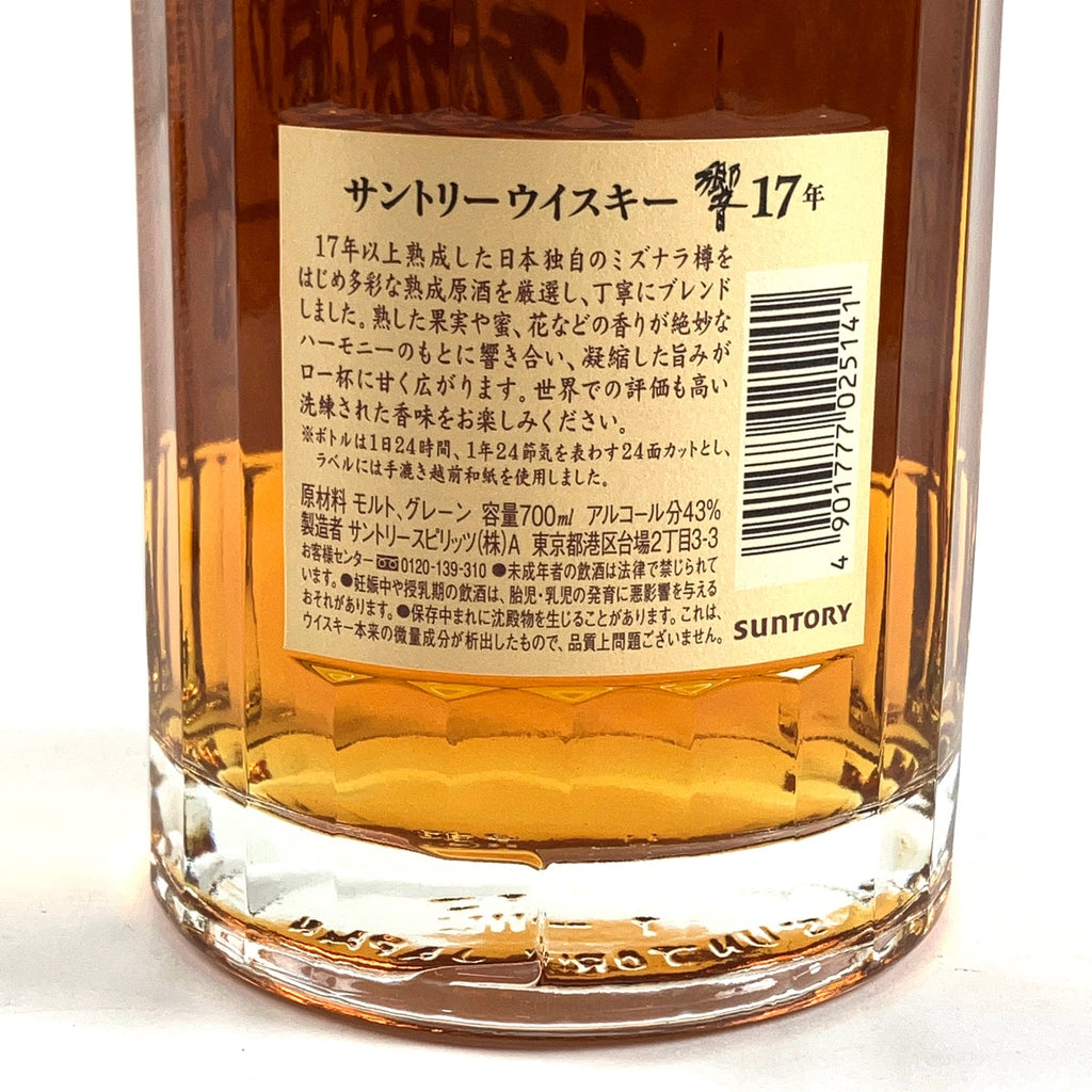 【東京都内限定お届け】 サントリー SUNTORY 響 17年 現行 700ml 国産ウイスキー 【古酒】liqbb