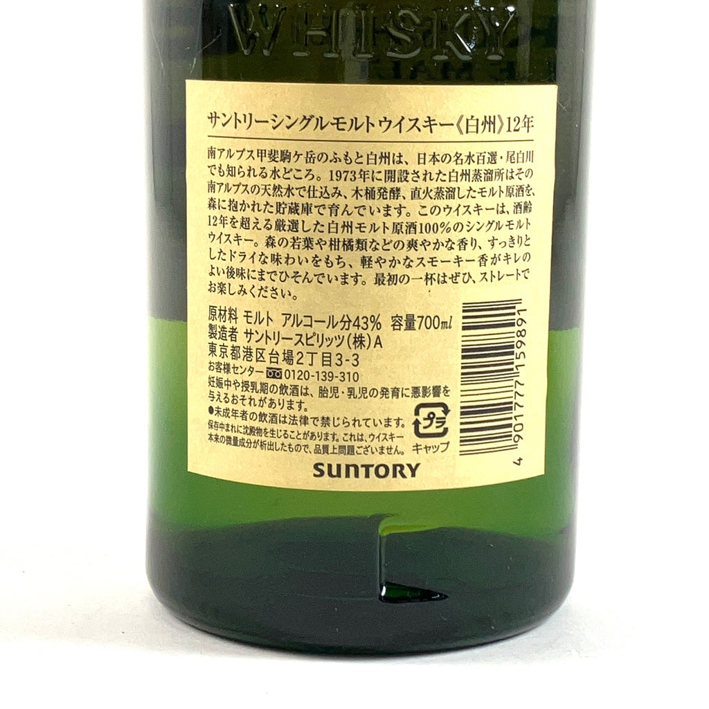 【在庫一掃】 【東京都内限定お届け】 サントリー SUNTORY 白州 12年 シングルモルト 700ml 国産ウイスキー 【古酒】liqbb