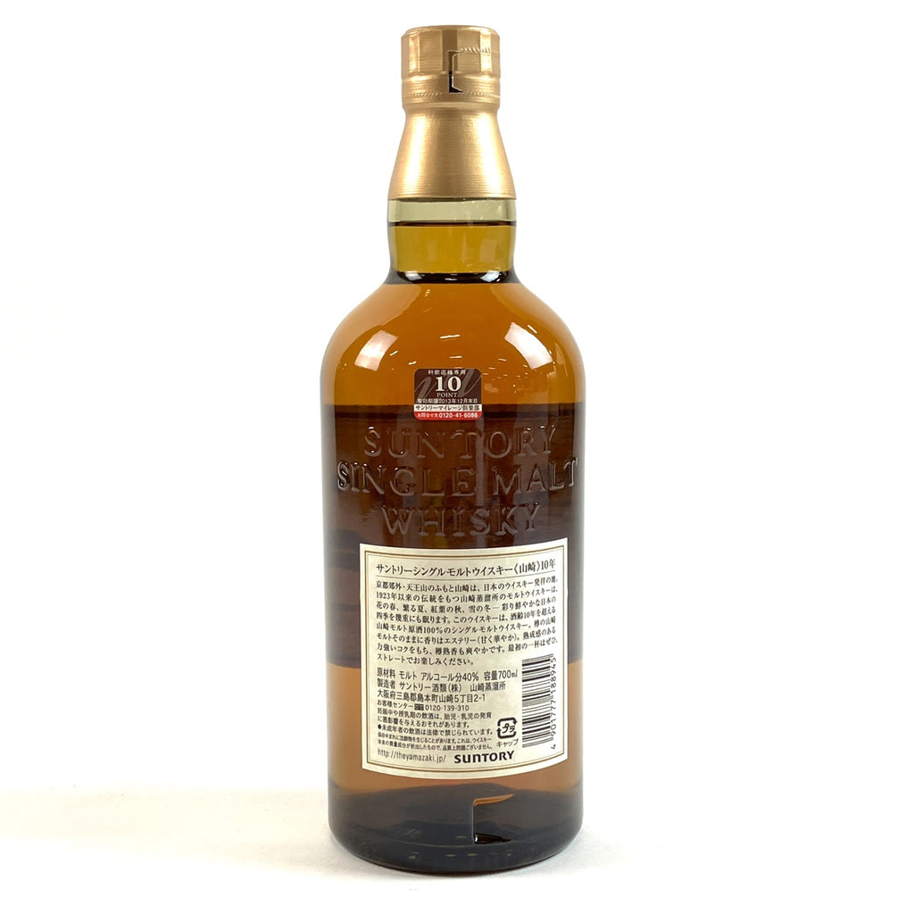 【東京都内限定お届け】 サントリー SUNTORY 山崎 10年 シングルモルト  ホワイトラベル 700ml 国産ウイスキー 【古酒】