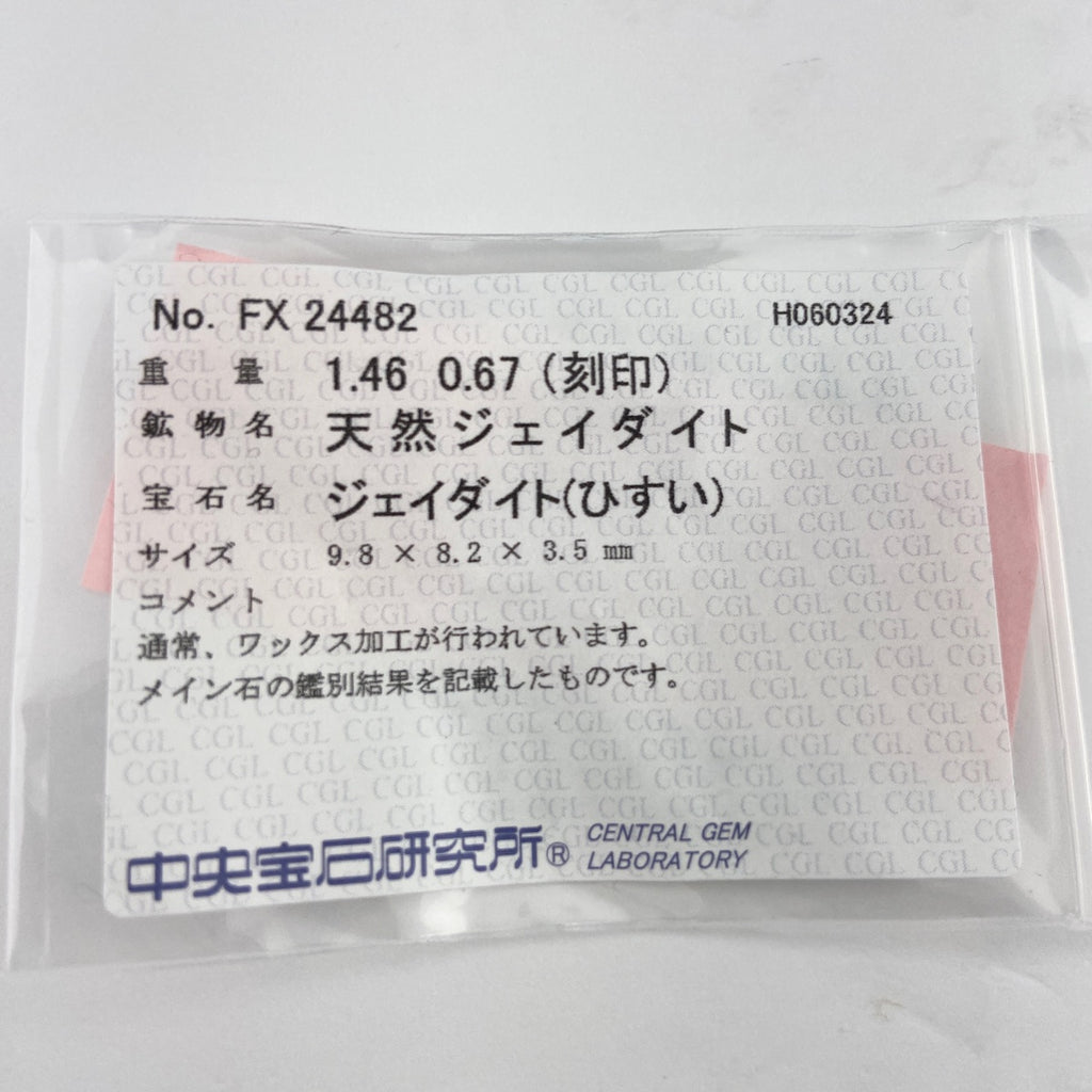 翡翠 デザインリング プラチナ 指輪 メレダイヤ リング 13.5号 Pt900 ヒスイ ダイヤモンド レディース 【中古】 
 ラッピング可