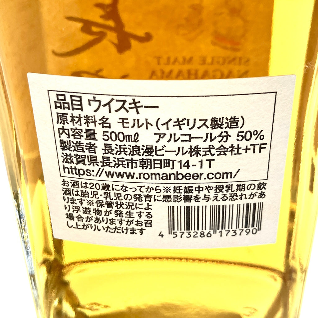 【東京都内限定お届け】 長浜浪漫ビール 長濱 ザ・サード バッチ 500ml 国産ウイスキー 【古酒】