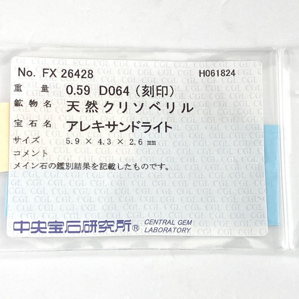 アレキサンドライト デザインリング プラチナ 指輪 メレダイヤ リング 5.5ct Pt900 アレキサンドライト ダイヤモンド レディース 【中古】 ラッピング可