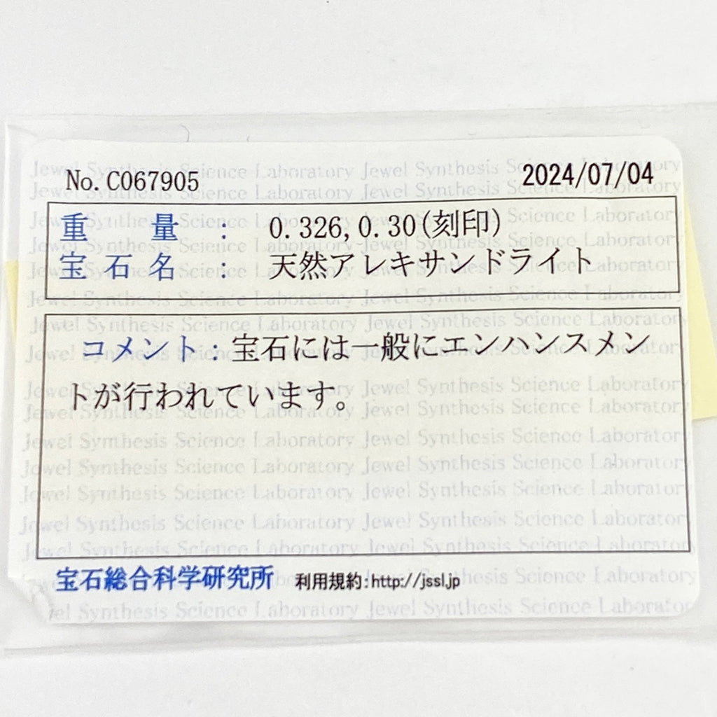 アレキサンドライト デザインリング プラチナ 指輪 メレダイヤ リング 15号 Pt900 アレキサンドライト ダイヤモンド レディース 【中古】 
 ラッピング可