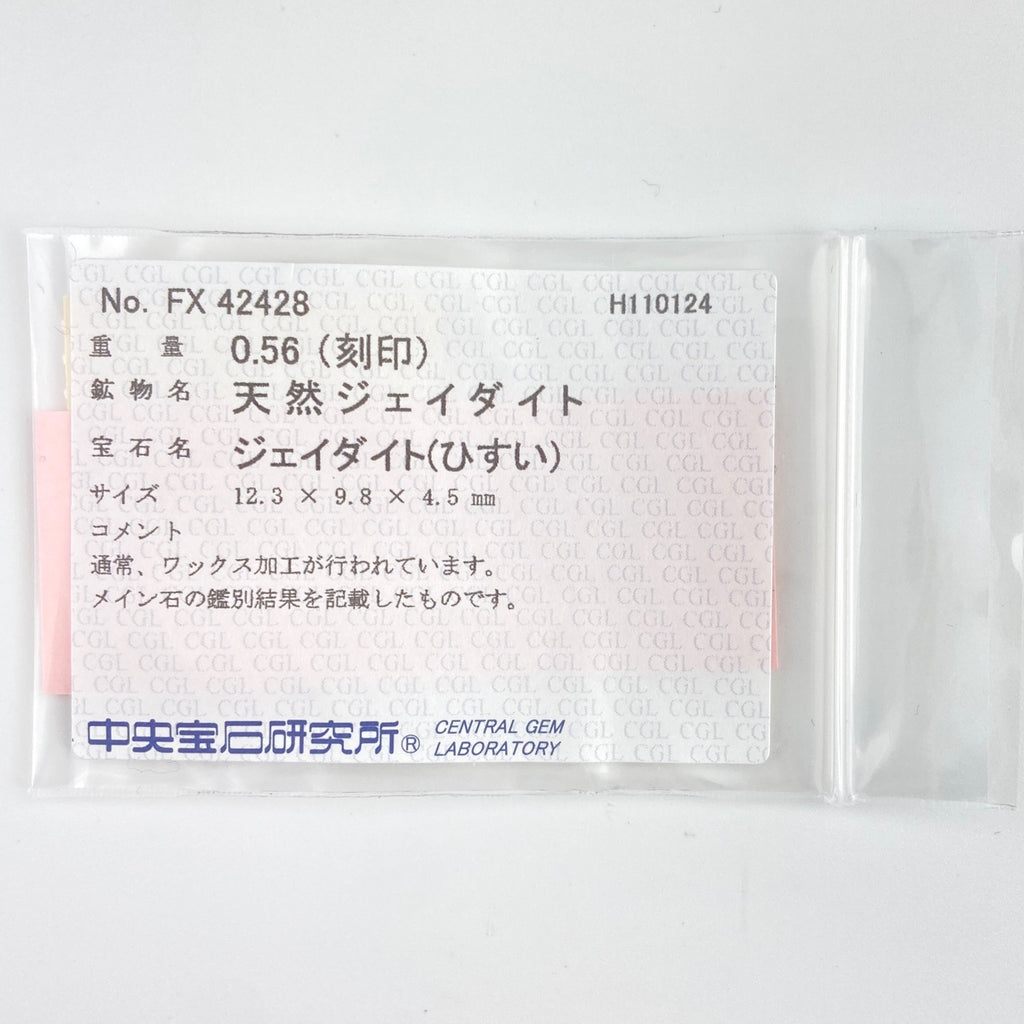 翡翠 デザインリング プラチナ 指輪 メレダイヤ リング 15.5号 Pt900 ヒスイ ダイヤモンド レディース 【中古】 ラッピング可