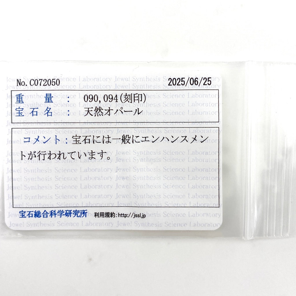 オパール デザインリング プラチナ 指輪 メレダイヤ リング 13号 Pt900 オパール レディース 【中古】nbjwl