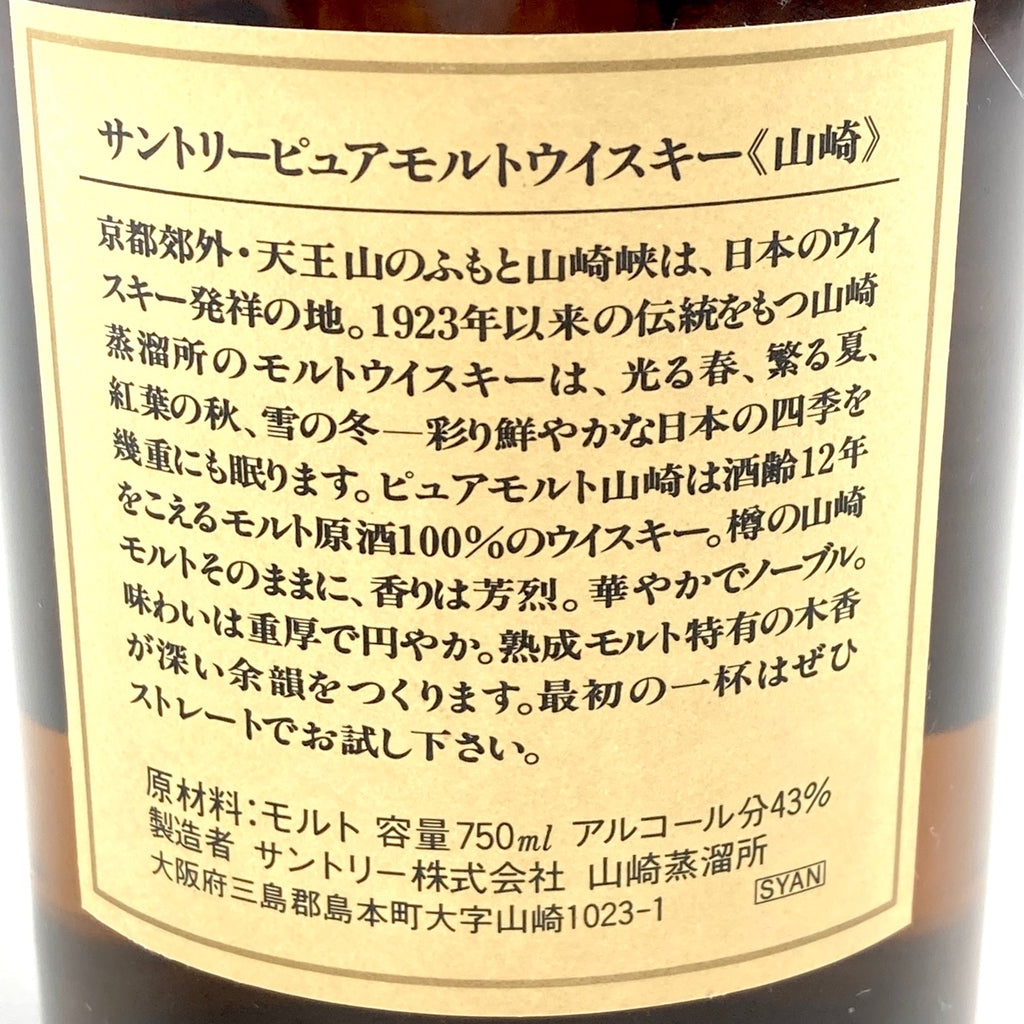 【東京都内限定お届け】 サントリー SUNTORY 山崎 12年 ピュアモルト 華 750ml 国産ウイスキー 【古酒】