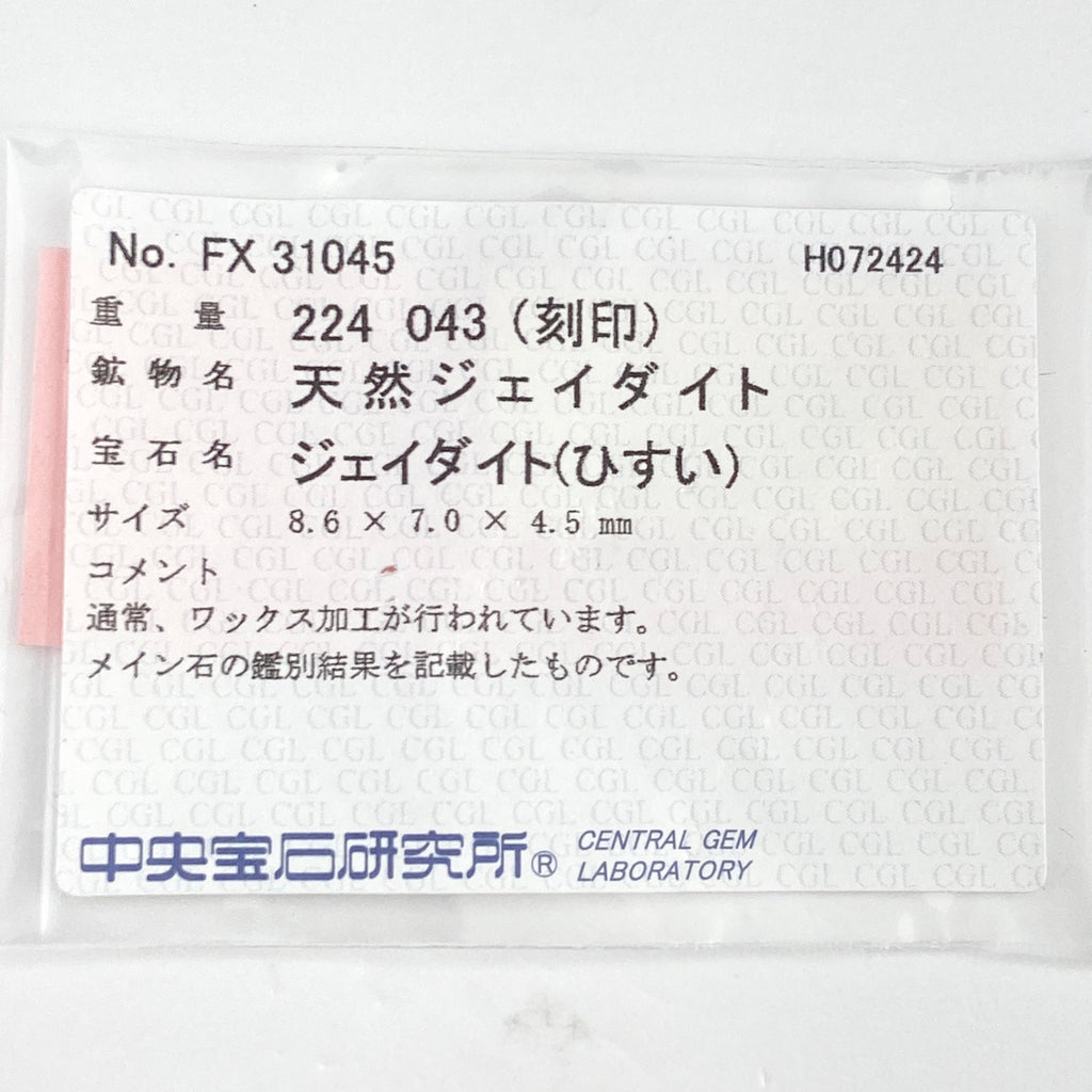 翡翠 デザインリング プラチナ 指輪 メレダイヤ リング 13.5号 Pt900 ヒスイ ダイヤモンド レディース 【中古】 ラッピング可