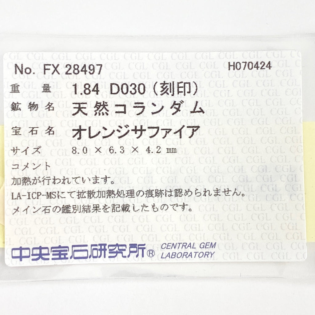 オレンジサファイア デザインリング プラチナ 指輪 メレダイヤ リング 11.5号 Pt900 ダイヤモンド オレンジサファイア レディース 【中古】 
 ラッピング可