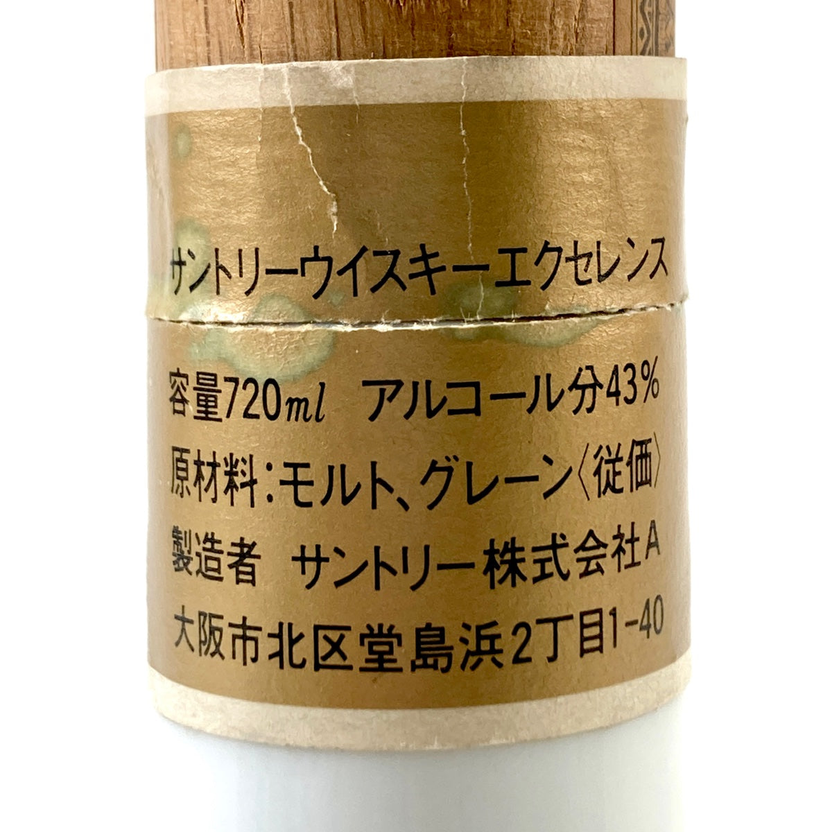 【東京都内限定発送】 サントリー SUNTORY エクセレンス 有田焼 錦鶏菊梅竹文 特級 陶器ボトル 720ml 国産ウイスキー 【古酒】