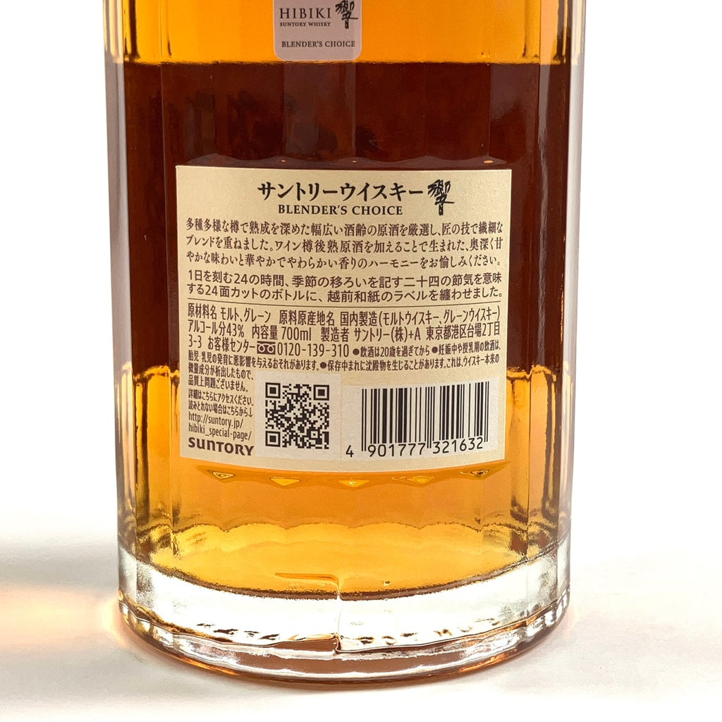 【東京都内限定お届け】 サントリー SUNTORY 響 ブレンダーズチョイス 700ml 国産ウイスキー 【古酒】