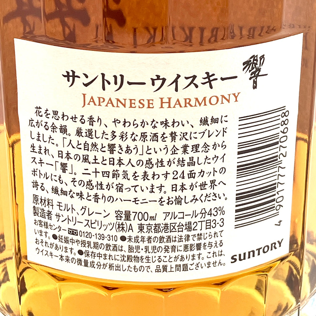 【東京都内限定お届け】 サントリー SUNTORY 響 ジャパニーズハーモニー 700ml 国産ウイスキー 【古酒】