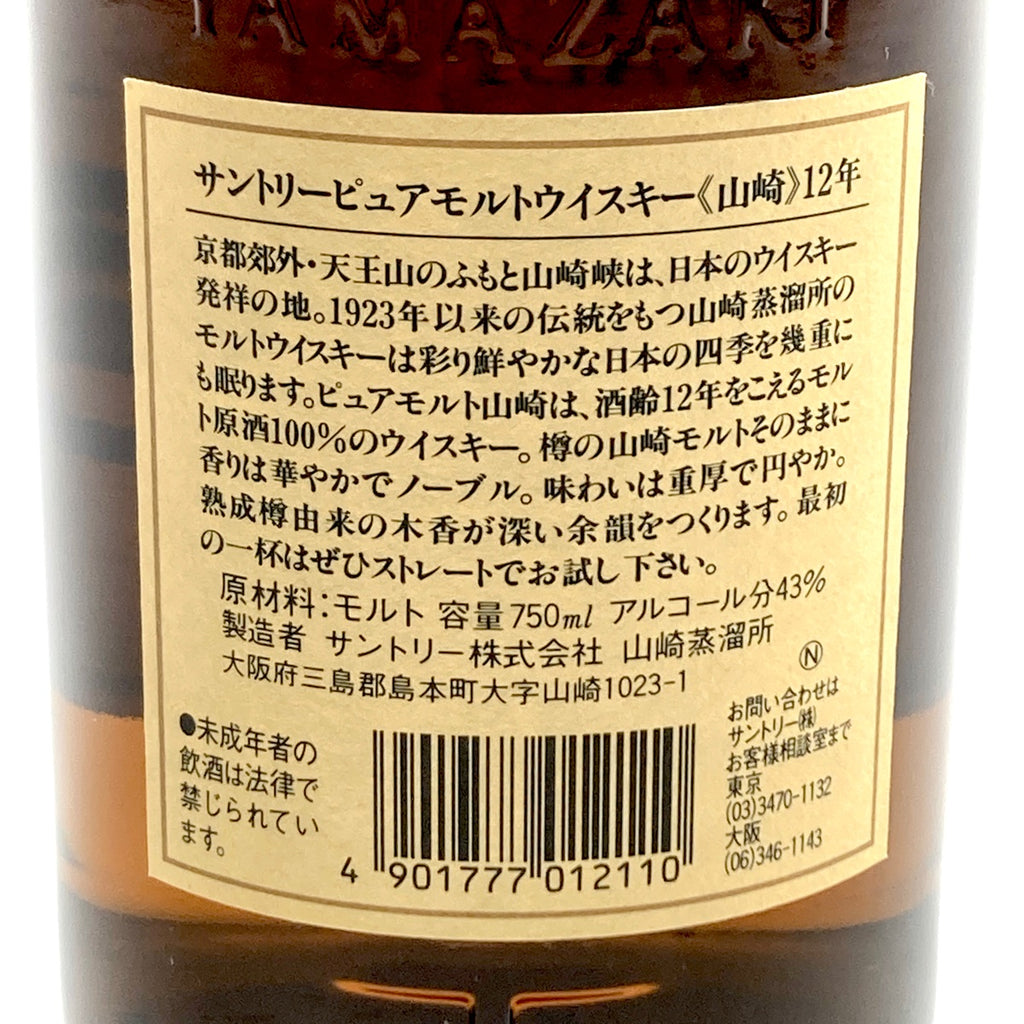 バイセル公式】【東京都内限定お届け】 サントリー SUNTORY 山崎 12年 ピュアモルト 華 750ml 国産ウイスキー 【古酒】 -  バイセルブランシェ