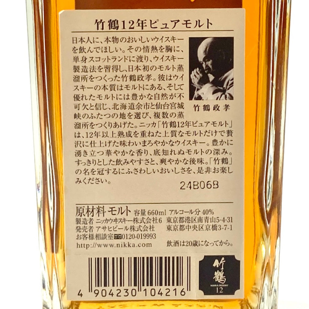 【東京都内限定お届け】 ニッカ NIKKA 竹鶴 12年 ピュアモルト 角瓶 660ml 国産ウイスキー 【古酒】