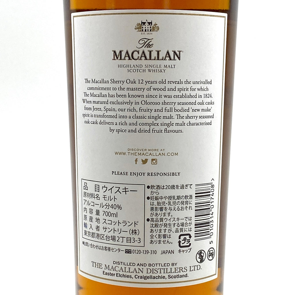 マッカラン MACALLAN 12年 シェリーオークカスク 700ml スコッチウイスキー シングルモルト 【古酒】