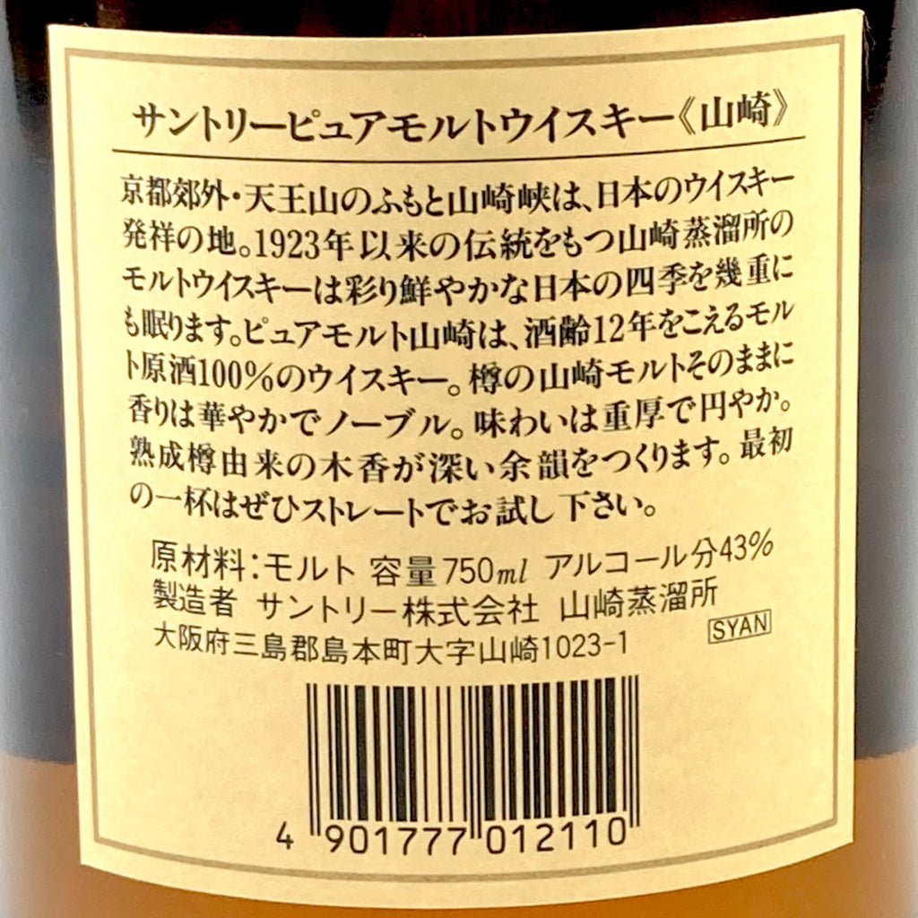 【東京都内限定お届け】 サントリー SUNTORY 山崎 12年 ピュアモルト 華 750ml 国産ウイスキー 【古酒】