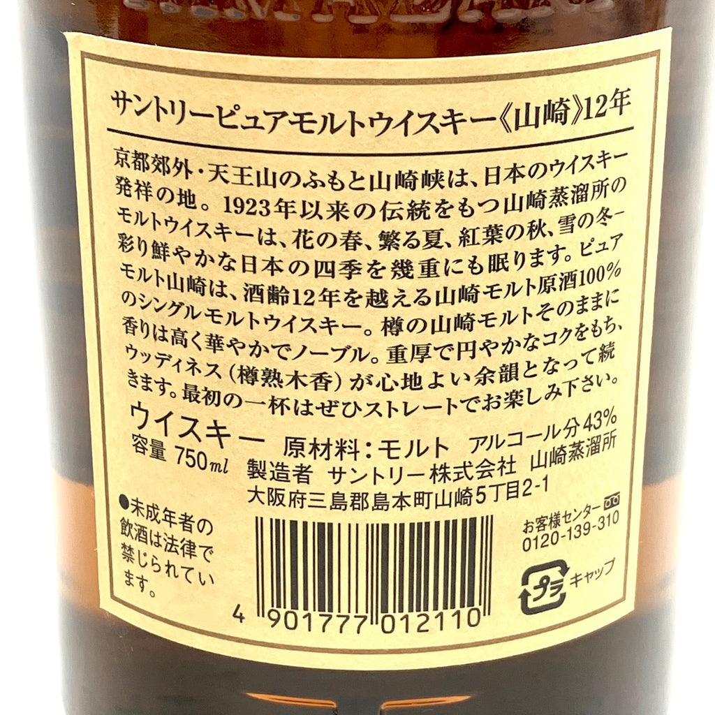 【東京都内限定お届け】 サントリー SUNTORY 山崎 12年 ピュアモルト 華 750ml 国産ウイスキー 【古酒】