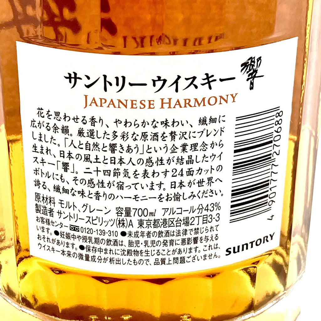 【東京都内限定お届け】 サントリー SUNTORY 響 ジャパニーズハーモニー 700ml 国産ウイスキー 【古酒】