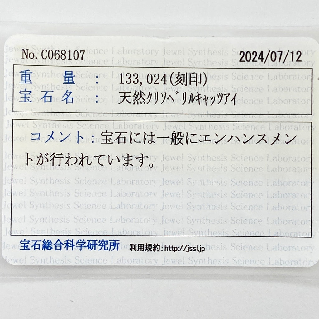 クリソベリルキャッツアイ デザインリング プラチナ 指輪 メレダイヤ リング 12号 Pt900 クリソベリルキャッツアイ ダイヤモンド レディース 【中古】 ラッピング可