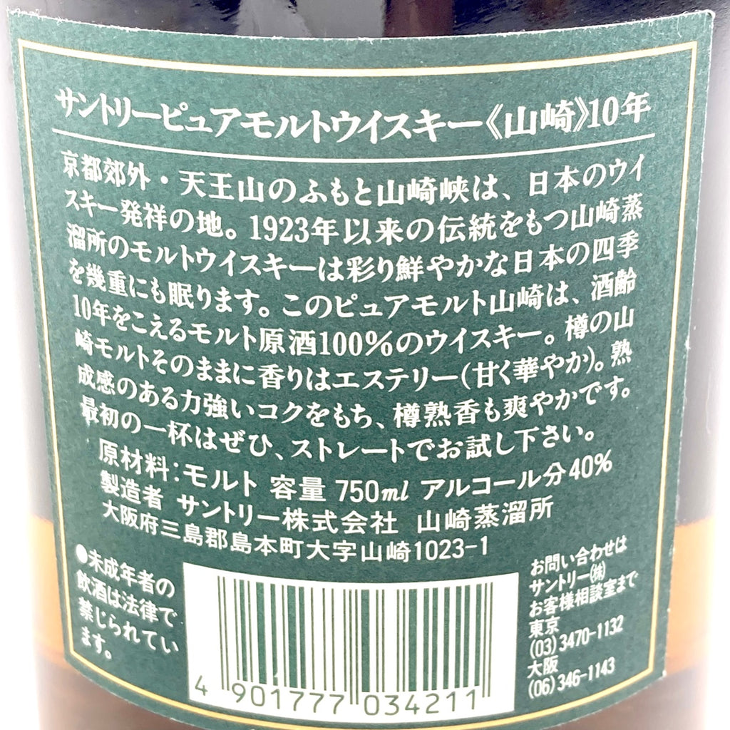 【東京都内限定お届け】 サントリー SUNTORY 山崎 10年 ピュアモルト グリーンラベル 750ml 国産ウイスキー 【古酒】