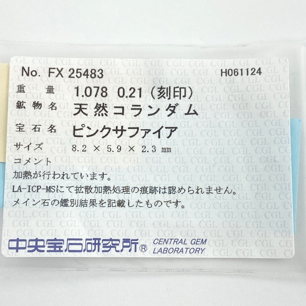 ピンクサファイア デザインリング プラチナ 指輪 メレダイヤ リング 10.5号 Pt900 ピンクサファイア ダイヤモンド レディース 【中古】 ラッピング可