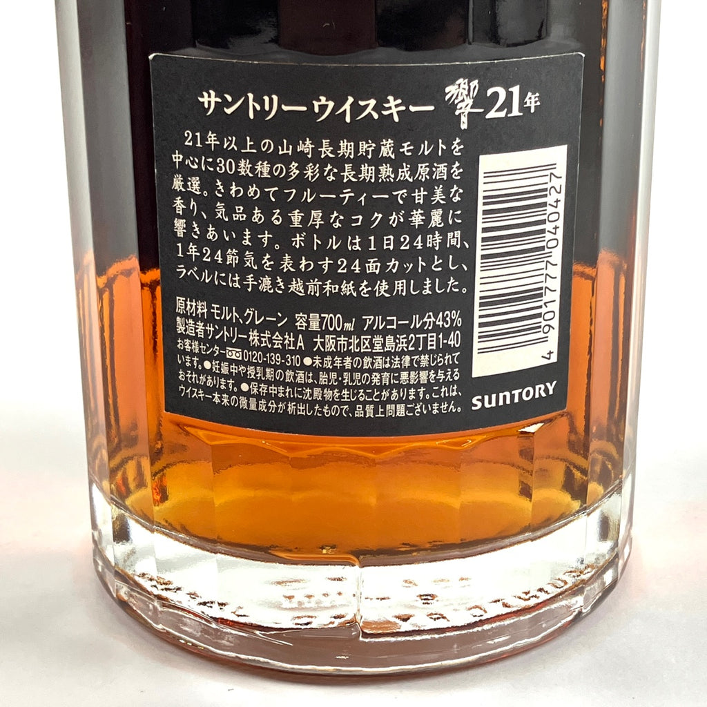 【在庫一掃】 【東京都内限定お届け】 サントリー SUNTORY 響 21年 700ml 国産ウイスキー 【古酒】 liqbb