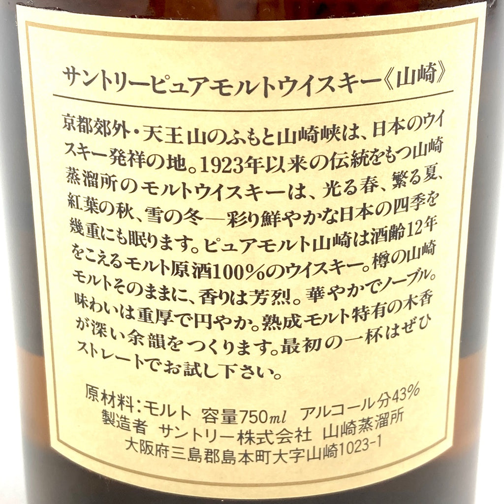 【東京都内限定お届け】 サントリー SUNTORY 山崎 12年 ピュアモルト 向獅子 750ml 国産ウイスキー 【古酒】