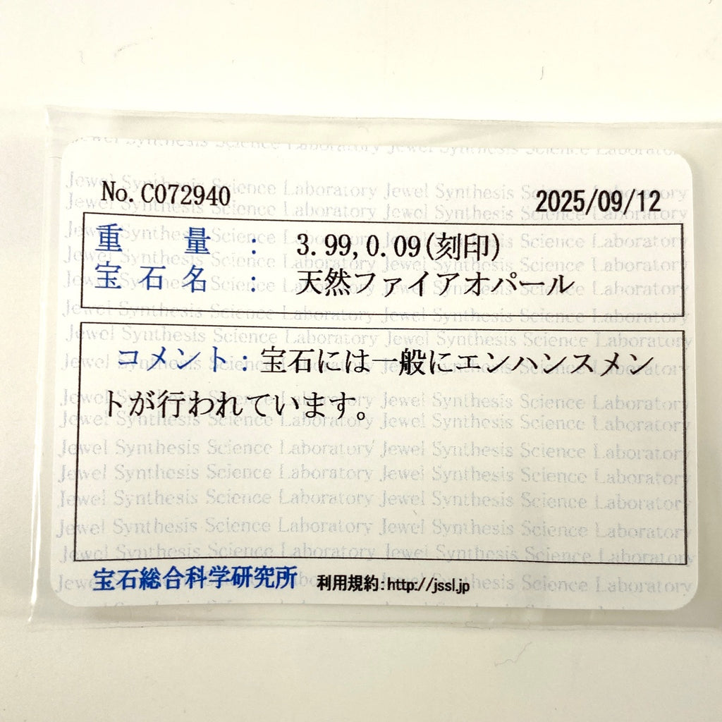 ファイアオパール デザインリング プラチナ 指輪 メレダイヤ リング 15.5号 Pt900 ダイヤモンド ファイアオパール レディース 【中古】nbjwl