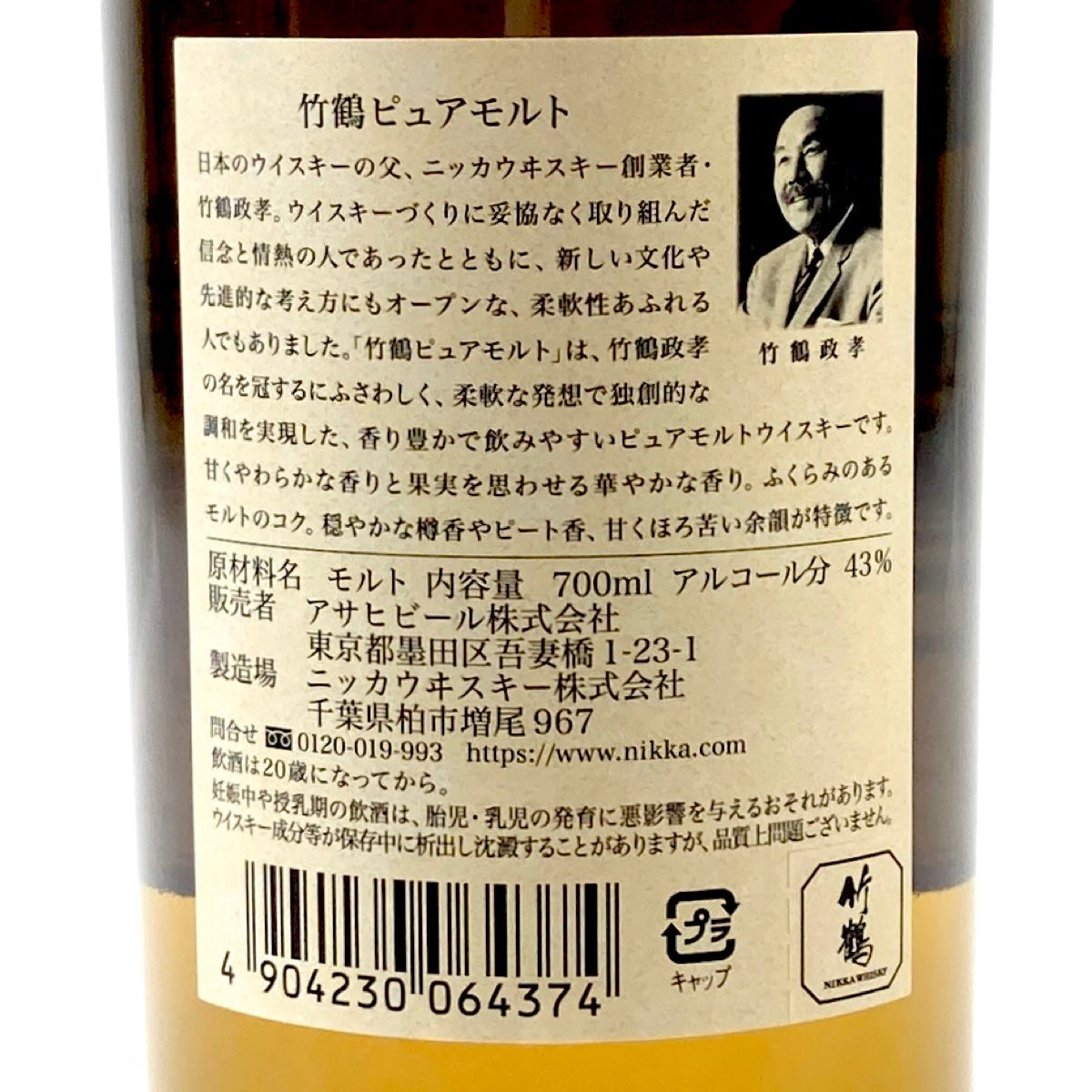 バイセル公式】【東京都内限定お届け】 ニッカ NIKKA 竹鶴 ピュアモルト 白ラベル 700ml 国産ウイスキー 【古酒】 - バイセルブランシェ