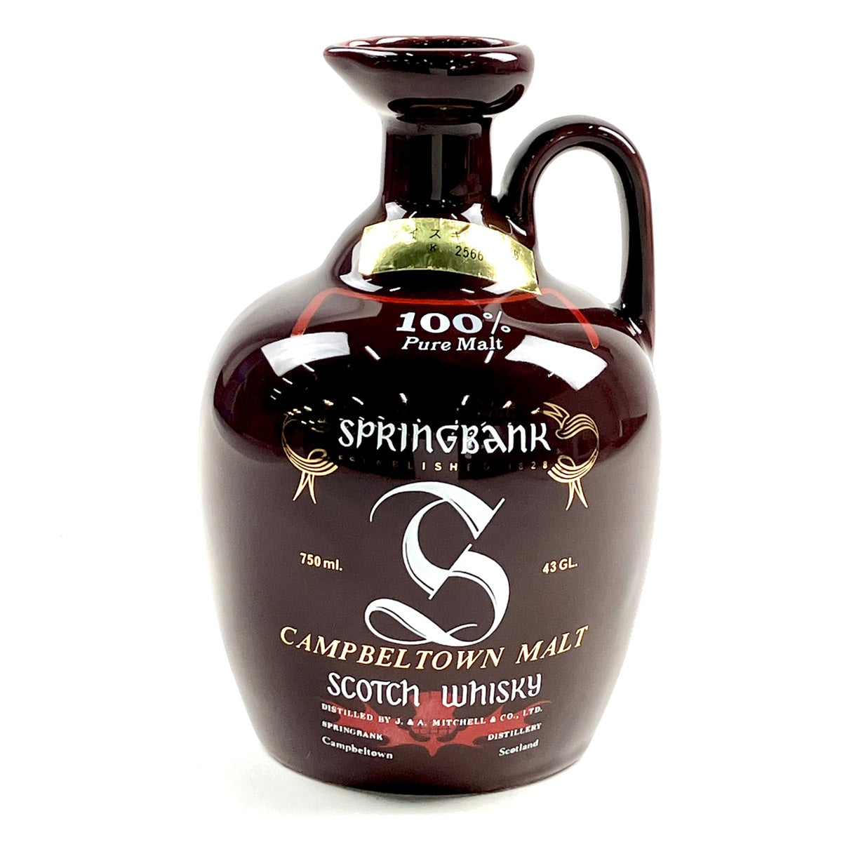 バイセル公式】スプリングバンク SPRINGBANK キャンベルタウン 特級 750ml スコッチウイスキー シングルモルト 【古酒】 -  バイセルブランシェ