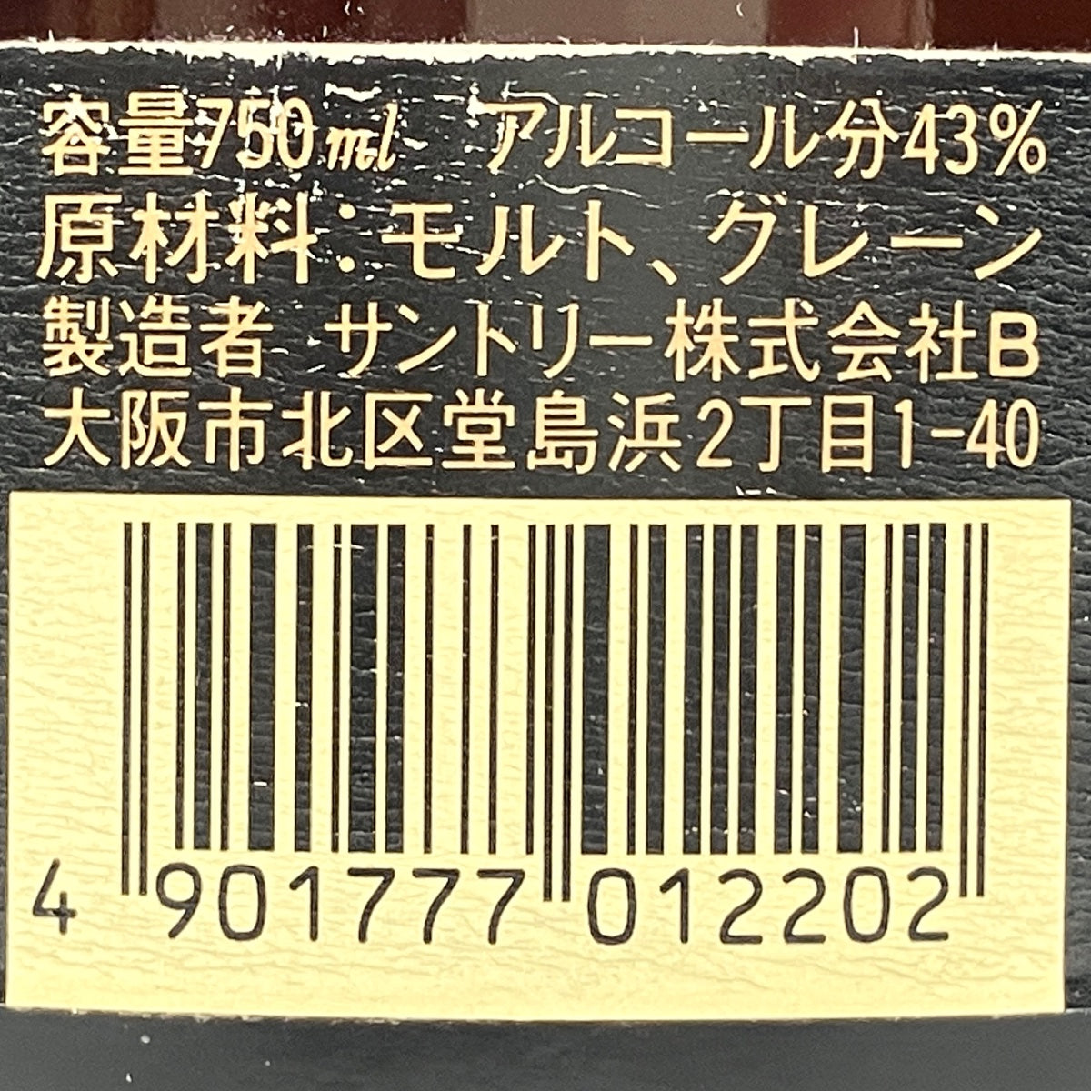 バイセル公式】【東京都内限定発送】 3本 サントリー SUNTORY ローヤル ...