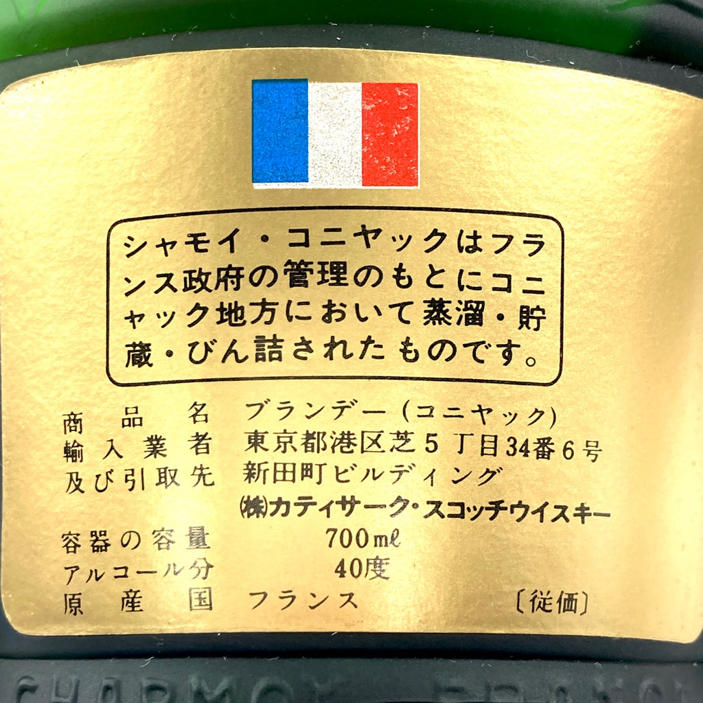 3本 カミュ ヘネシー シャモイ コニャック 700ml ブランデー セット 【古酒】