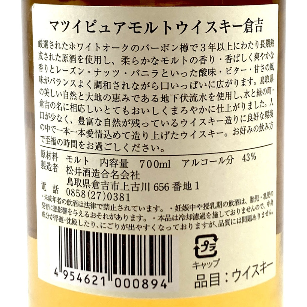 【東京都内限定お届け】 3本 サントリー 松井酒造 若鶴酒造 ウイスキー セット 【古酒】