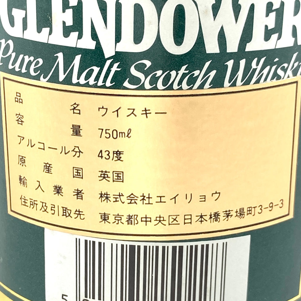 3本 グレンダワー バランタイン ブリタニア スコッチ ウイスキー セット 【古酒】