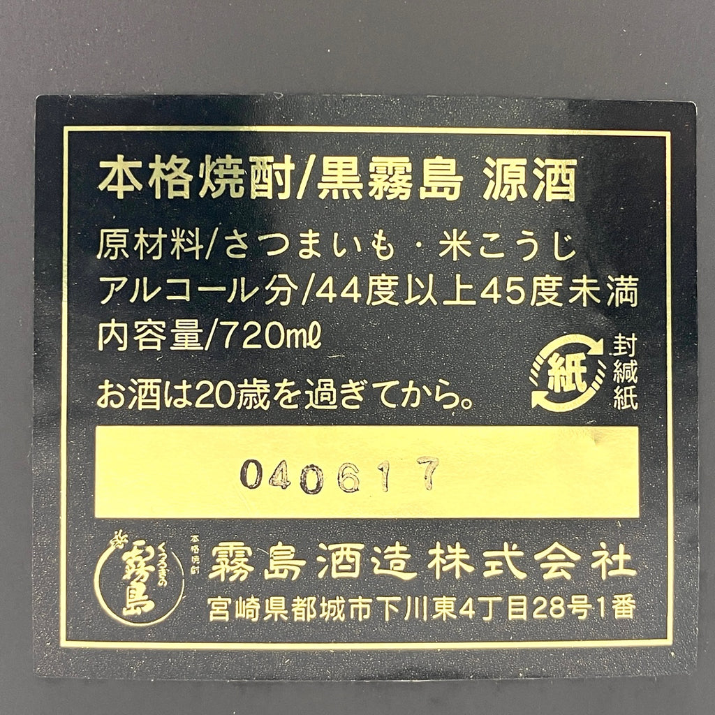 【東京都内限定発送】 4本 黒木本店 霧島酒造 瑞泉酒造 むぎ いも 泡盛 720ml いも焼酎 【古酒】