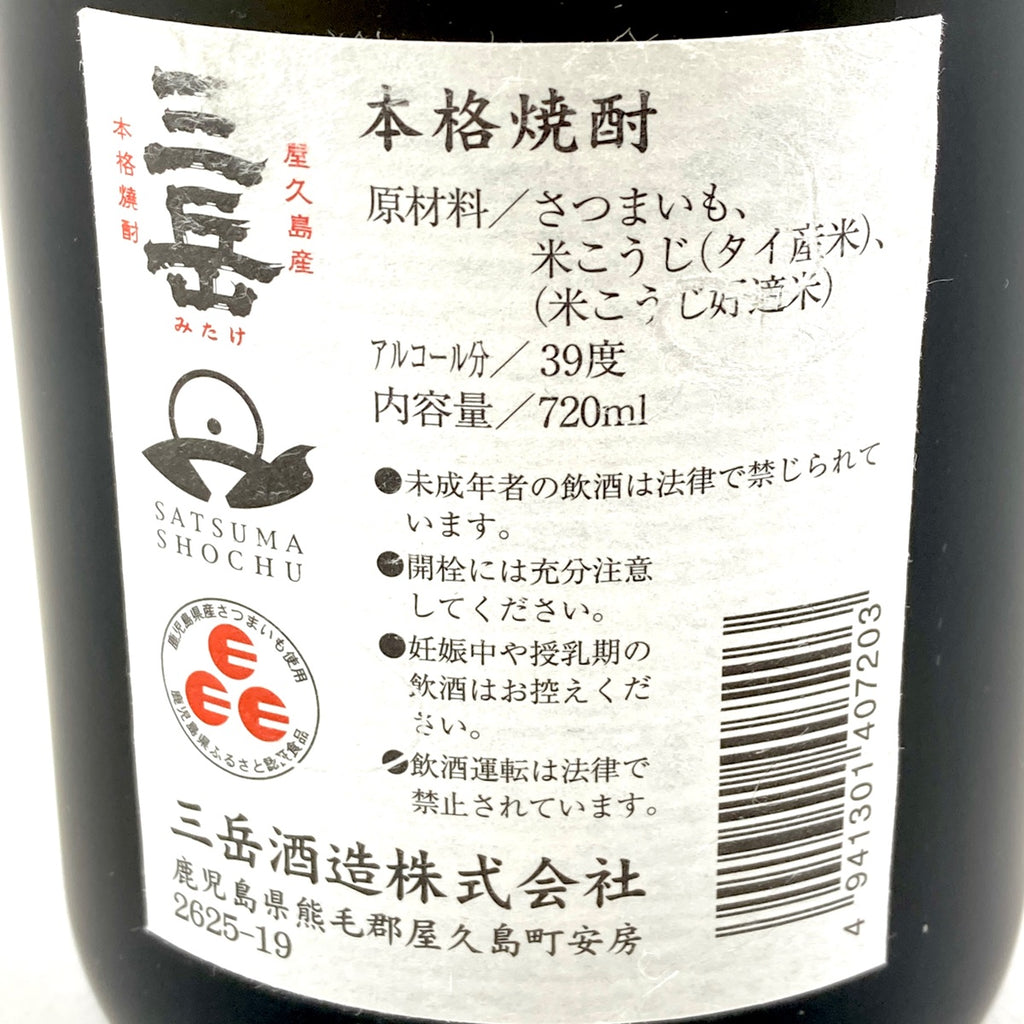 【東京都内限定お届け】 3本 森伊蔵 三岳酒造 甲斐商店 いも焼酎 【古酒】