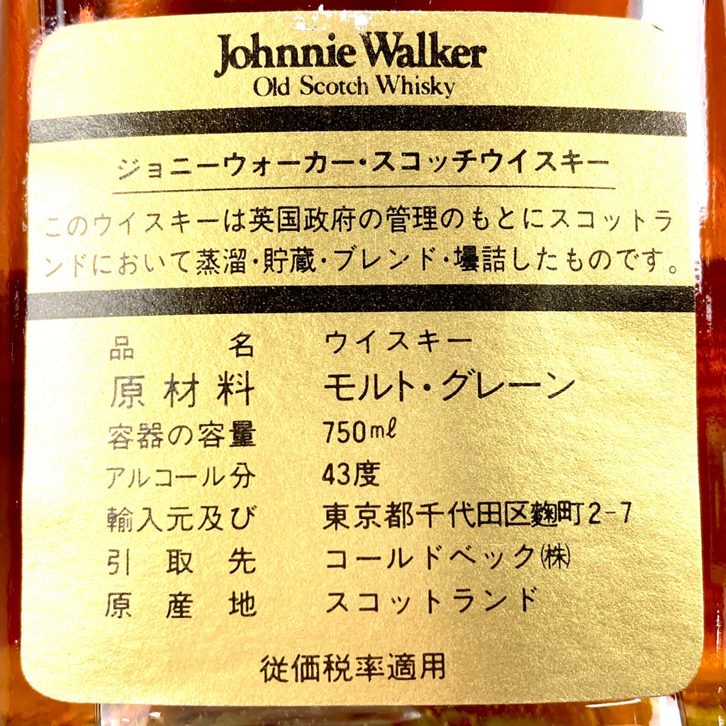 3本 シーバスブラザーズ ジョニーウォーカー スモークヘッド スコッチ ウイスキー セット 【古酒】