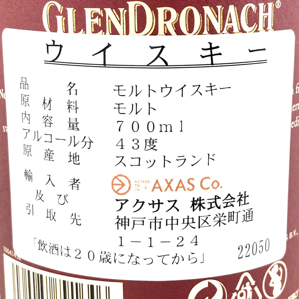 3本 シーバスブラザーズ グレンドロナック アンノック スコッチ ウイスキー セット 【古酒】