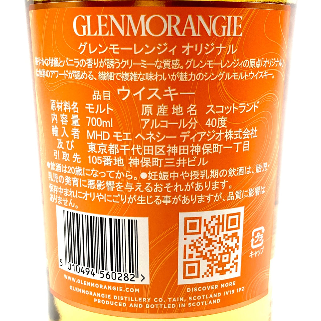 3本 バランタイン グレンスコシア グレンモーレンジ スコッチ ウイスキー セット 【古酒】