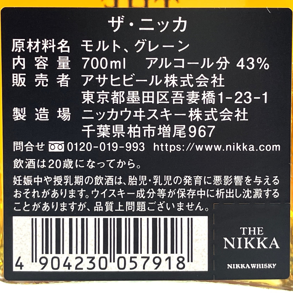 【東京都内限定お届け】 3本 サントリー ニッカ ウイスキー セット 【古酒】