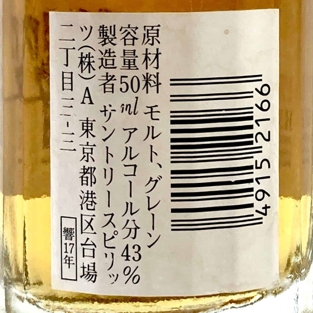 【東京都内限定お届け】 3本 サントリー SUNTORY 響 17年 ミニボトル 山崎 シングルモルト ジャパニーズ 角瓶 白ラベル ウイスキー セット 【古酒】