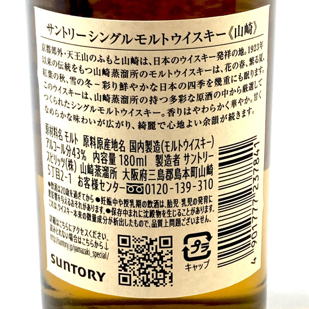 【東京都内限定お届け】 3本 サントリー SUNTORY 響 17年 ミニボトル 山崎 シングルモルト ジャパニーズ 角瓶 白ラベル ウイスキー セット 【古酒】