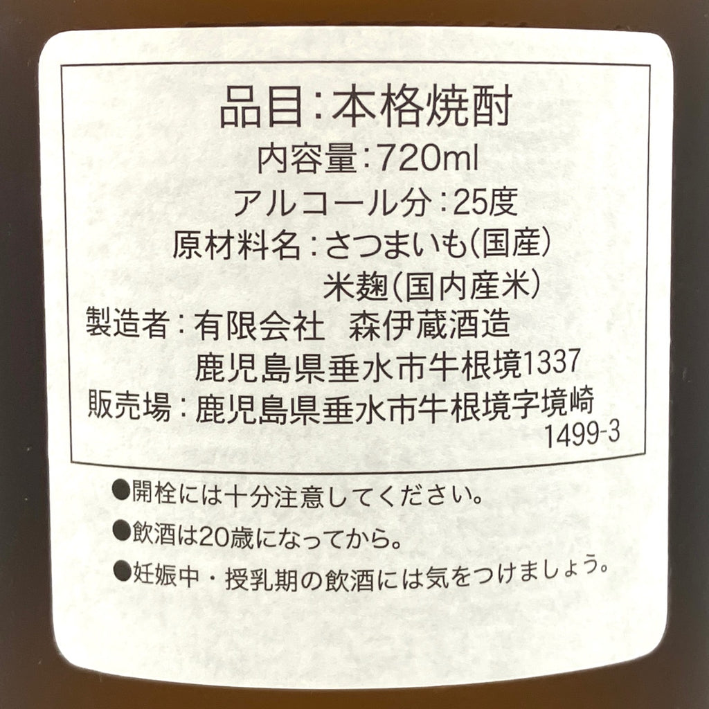 【東京都内限定お届け】 2本  森伊蔵 国分酒造 いも焼酎 【古酒】