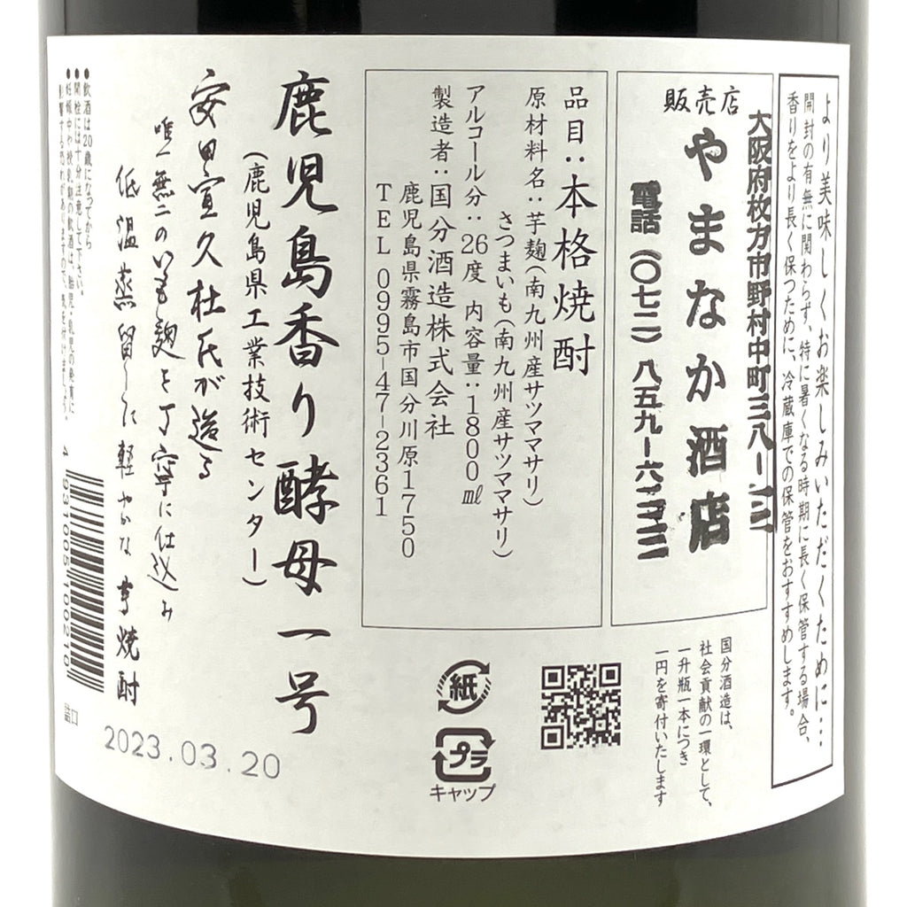 【東京都内限定お届け】 2本  森伊蔵 国分酒造 いも焼酎 【古酒】