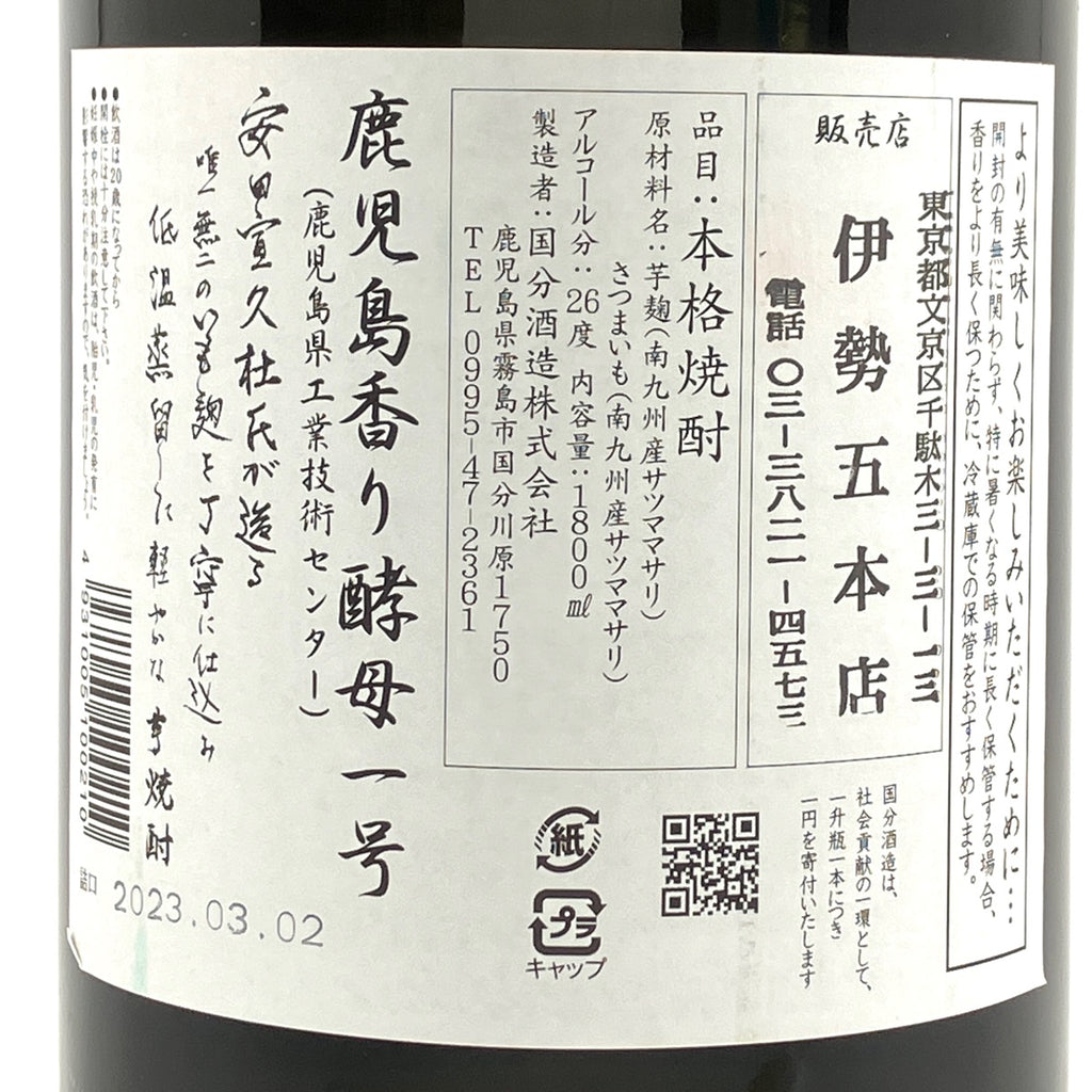 【東京都内限定お届け】 3本 森伊蔵 国分酒造 東酒造 いも焼酎 【古酒】