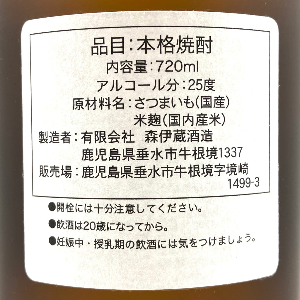 【東京都内限定お届け】 2本 森伊蔵 MORIIZOU JALラベル かめ壺焼酎 720ml いも焼酎 【古酒】