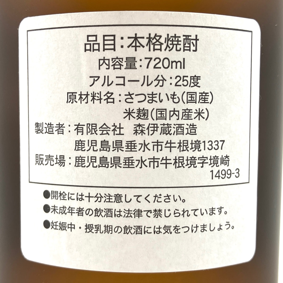 バイセル公式】【東京都内限定お届け】 2本 森伊蔵 MORIIZOU JALラベル かめ壺焼酎 720ml いも焼酎 【古酒】 - バイセルブランシェ