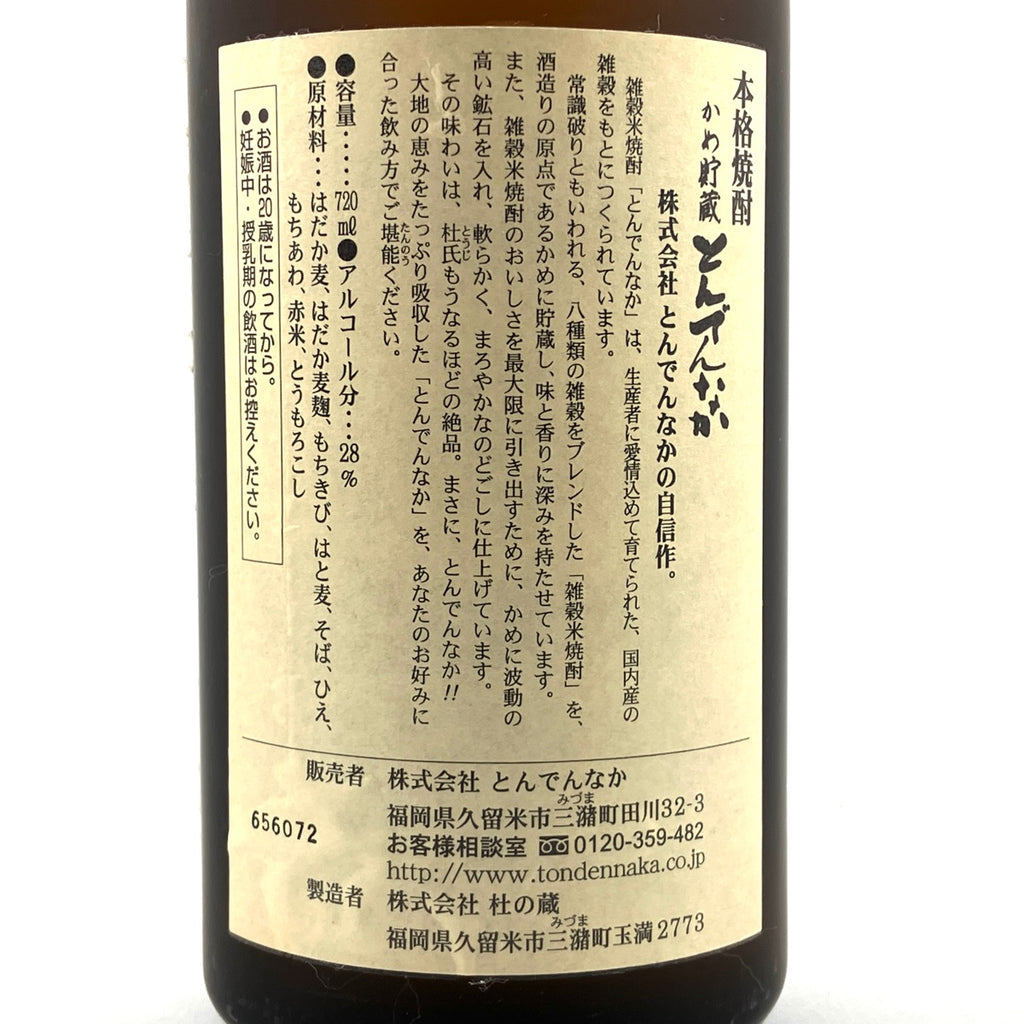 【東京都内限定お届け】 2本 森伊蔵 杜の蔵 麦焼酎 720ml いも焼酎 【古酒】