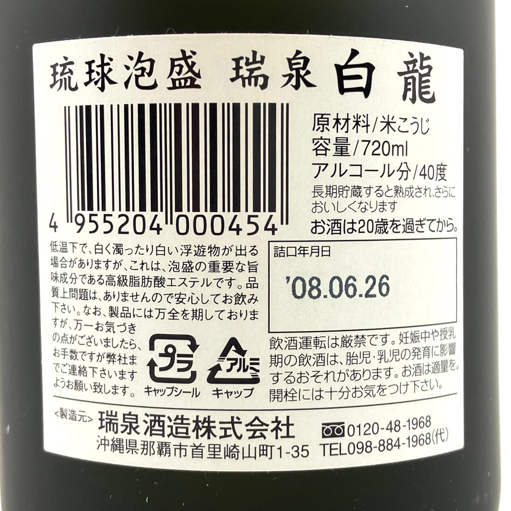 【東京都内限定お届け】 2本 森伊蔵 瑞泉酒造 泡盛 いも焼酎 【古酒】