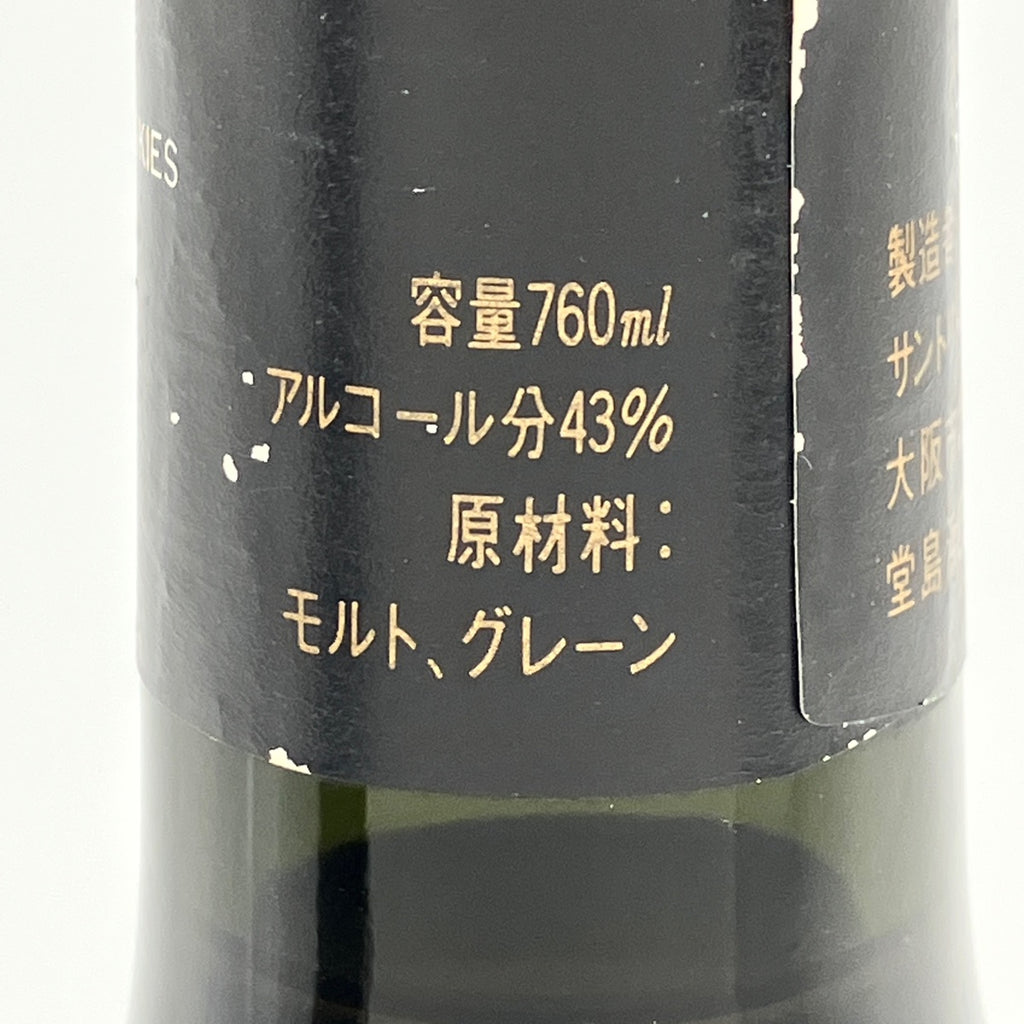 【東京都内限定お届け】 3本 サントリー ニッカ ウイスキー セット 【古酒】