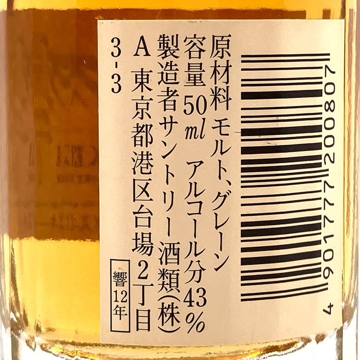 バイセル公式】【東京都内限定お届け】 3本 サントリー 合同酒精 720ml ウイスキー セット 【古酒】 - バイセルブランシェ